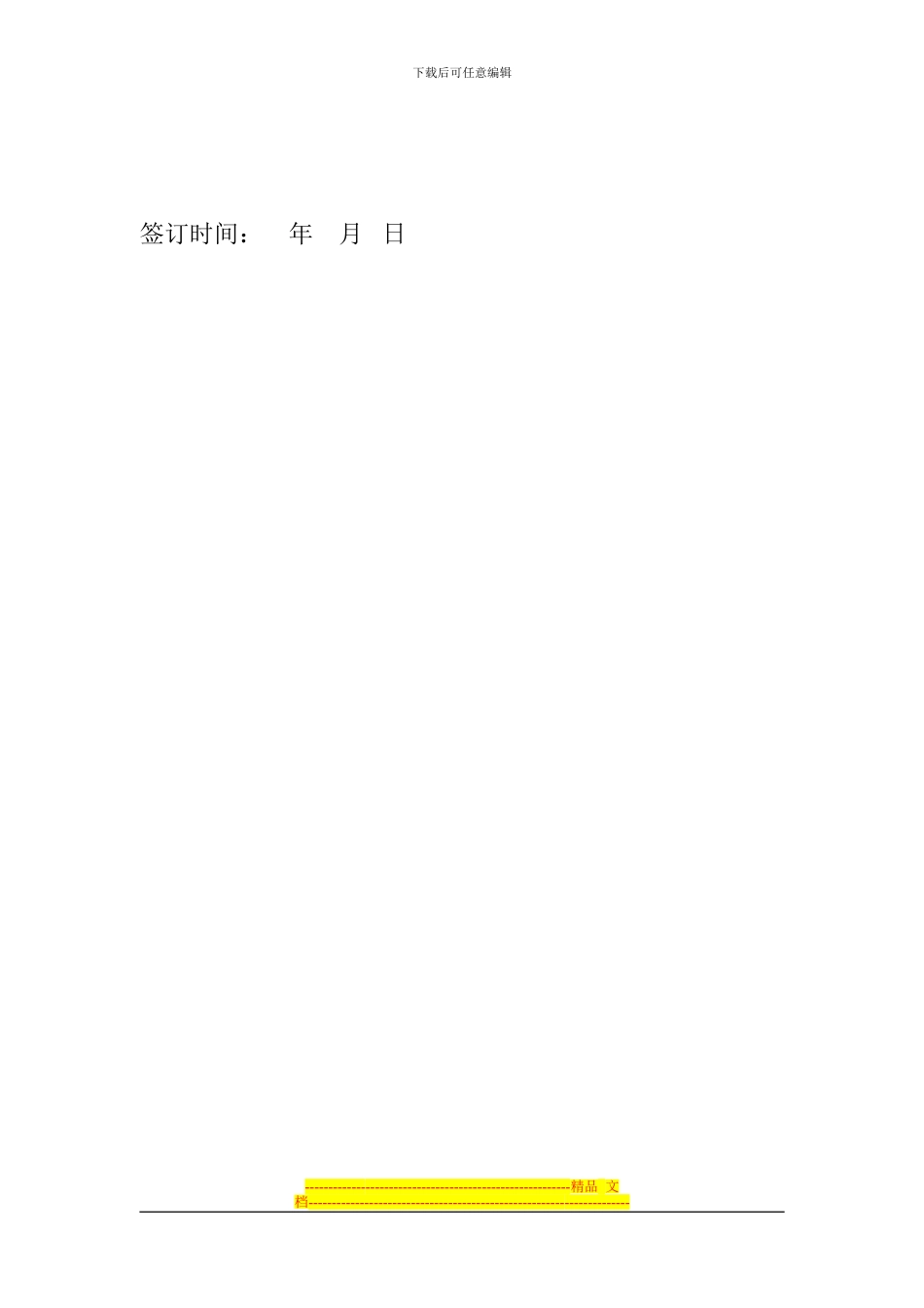 餐饮部经理聘用合同_第3页