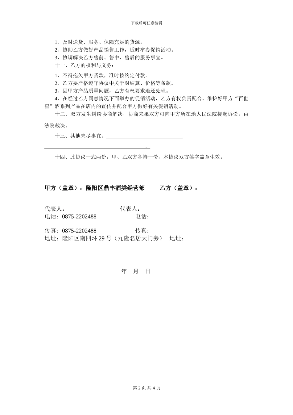 餐饮渠道合作协议_第2页