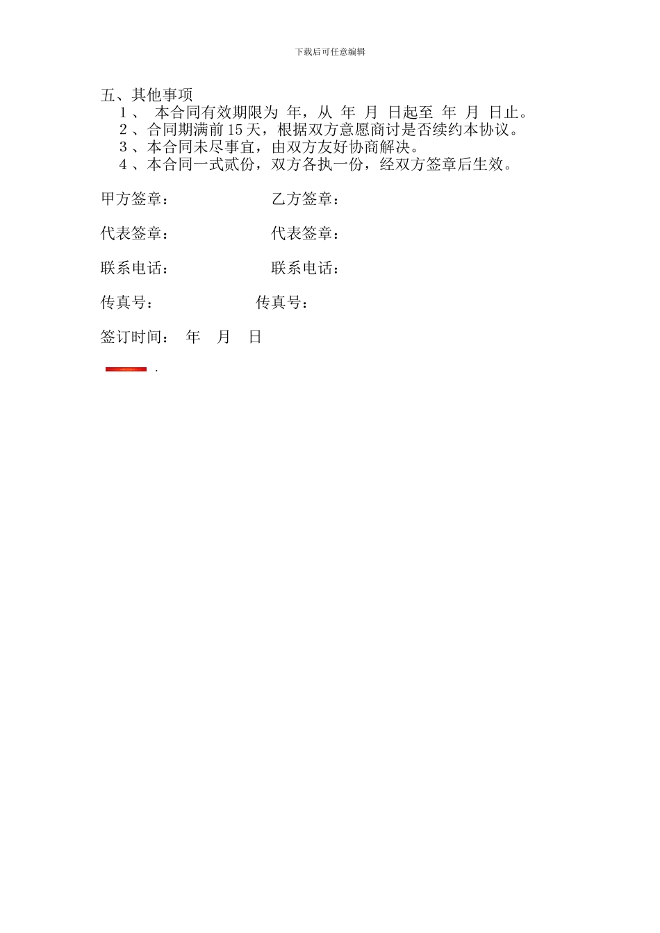 餐饮采购供货协议_第2页