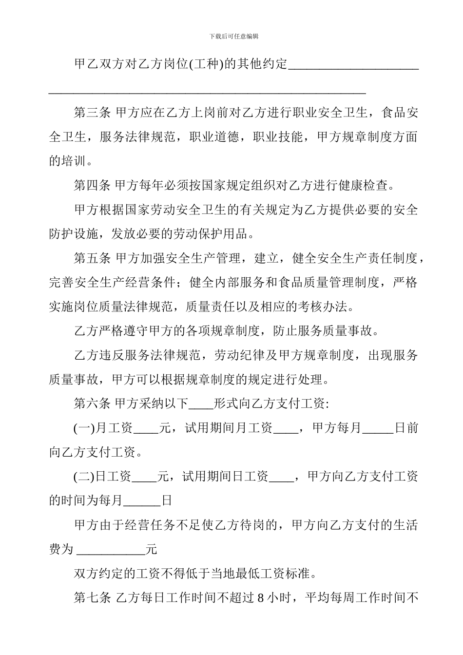 餐饮用工合同_第2页