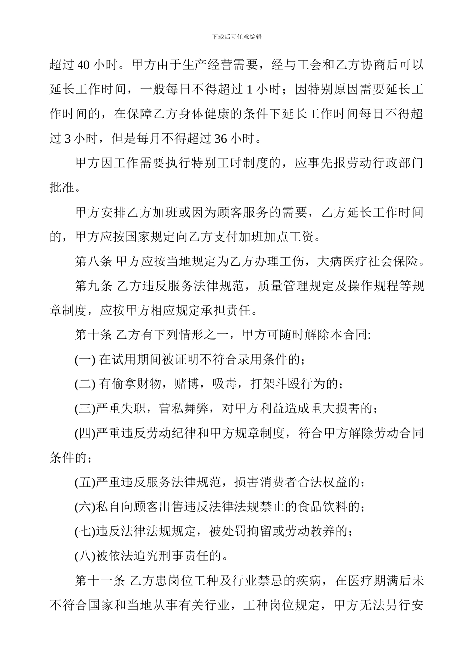 餐饮用工合同_第3页