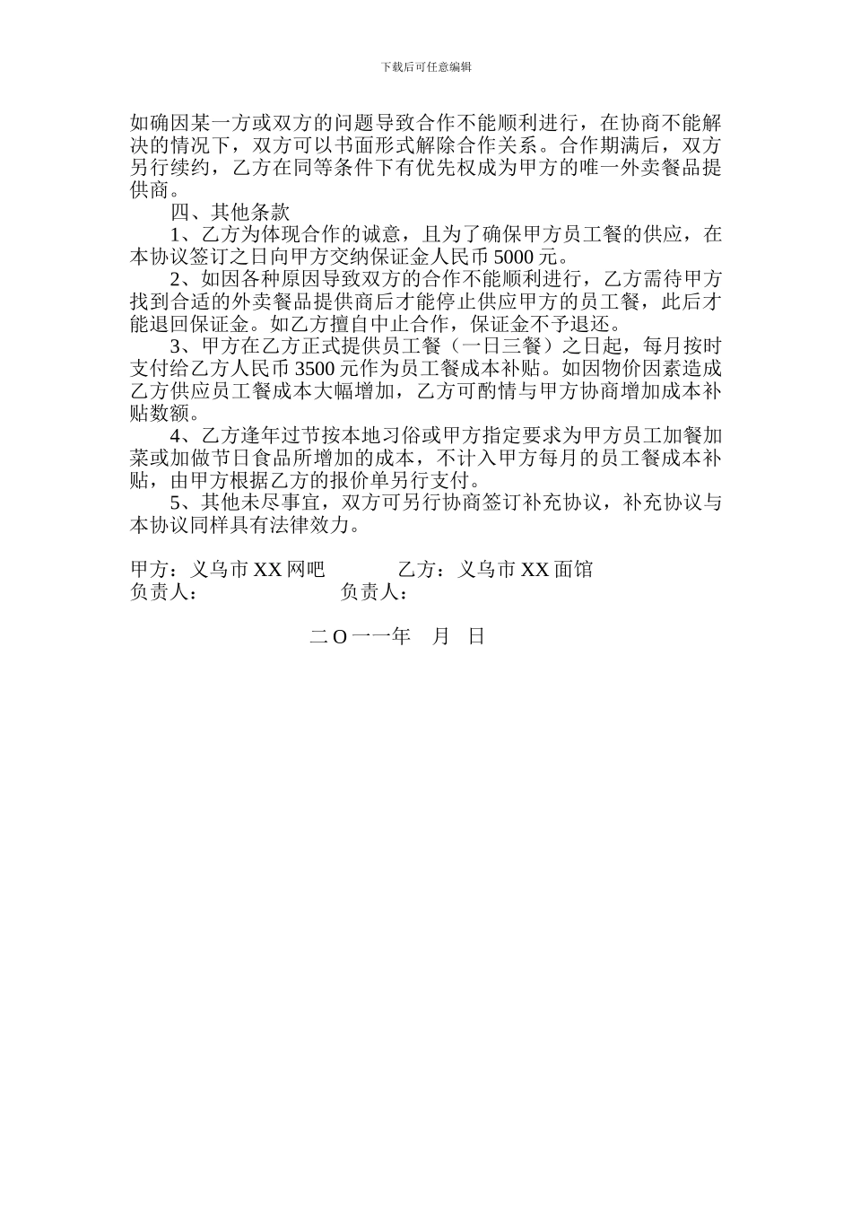 餐馆与网吧送餐服务合作协议_第2页