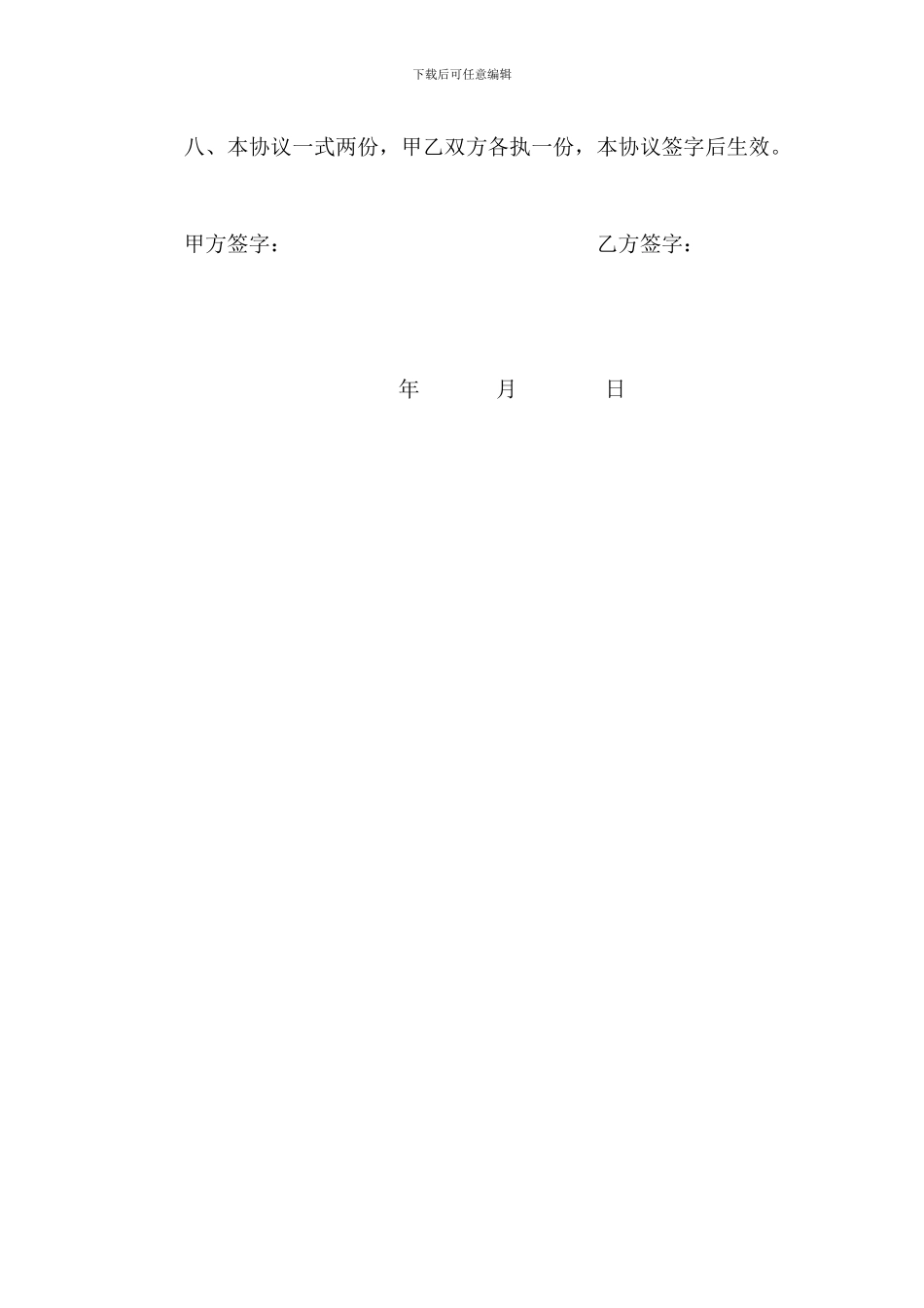 餐馆店面转让协议书_第2页