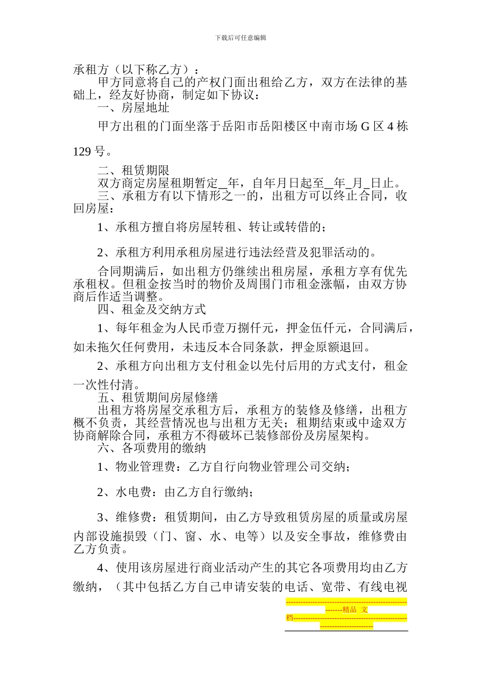 餐馆转让合同_第2页