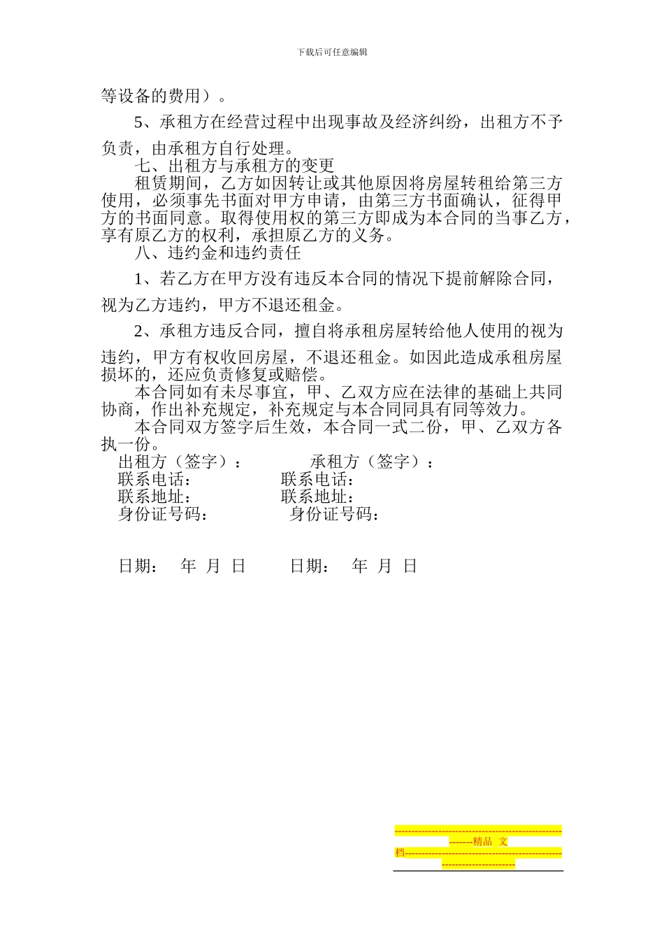 餐馆转让合同_第3页