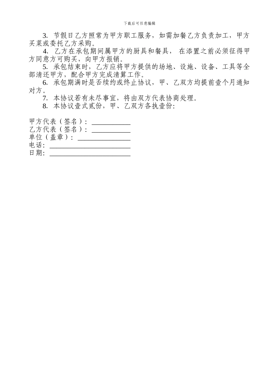 饭堂伙食承包协议_第3页