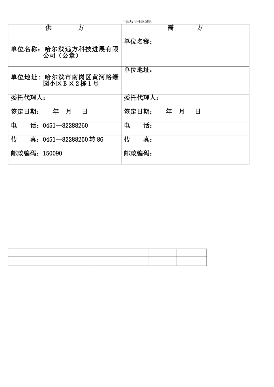 餐饮管理软件实施合同书_第2页