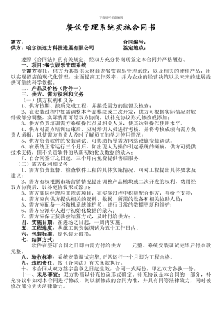 餐饮管理软件实施合同书