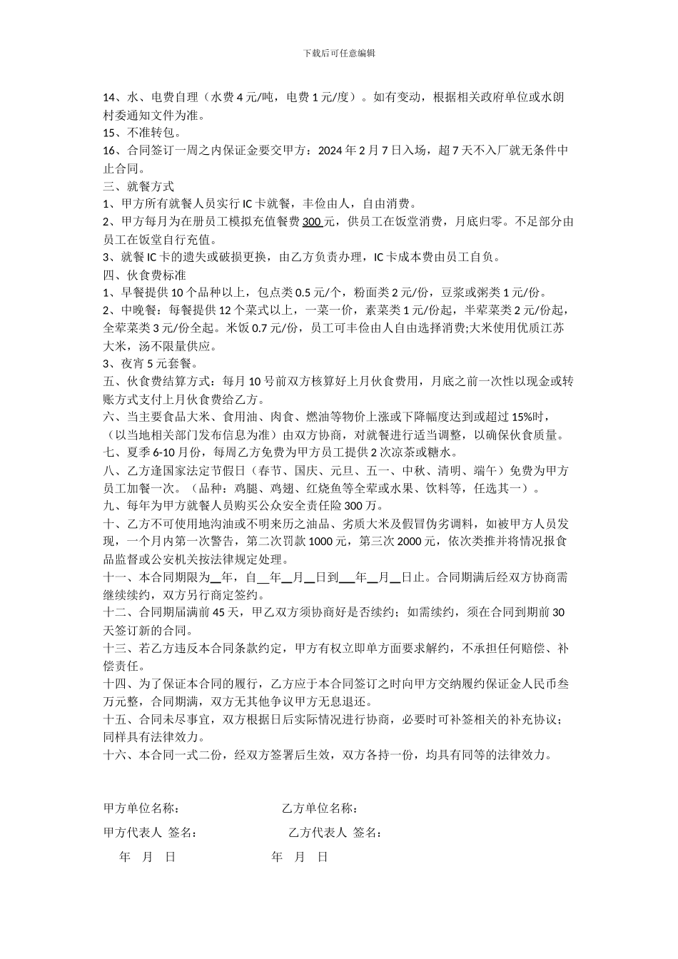 饭堂承包合同_第2页