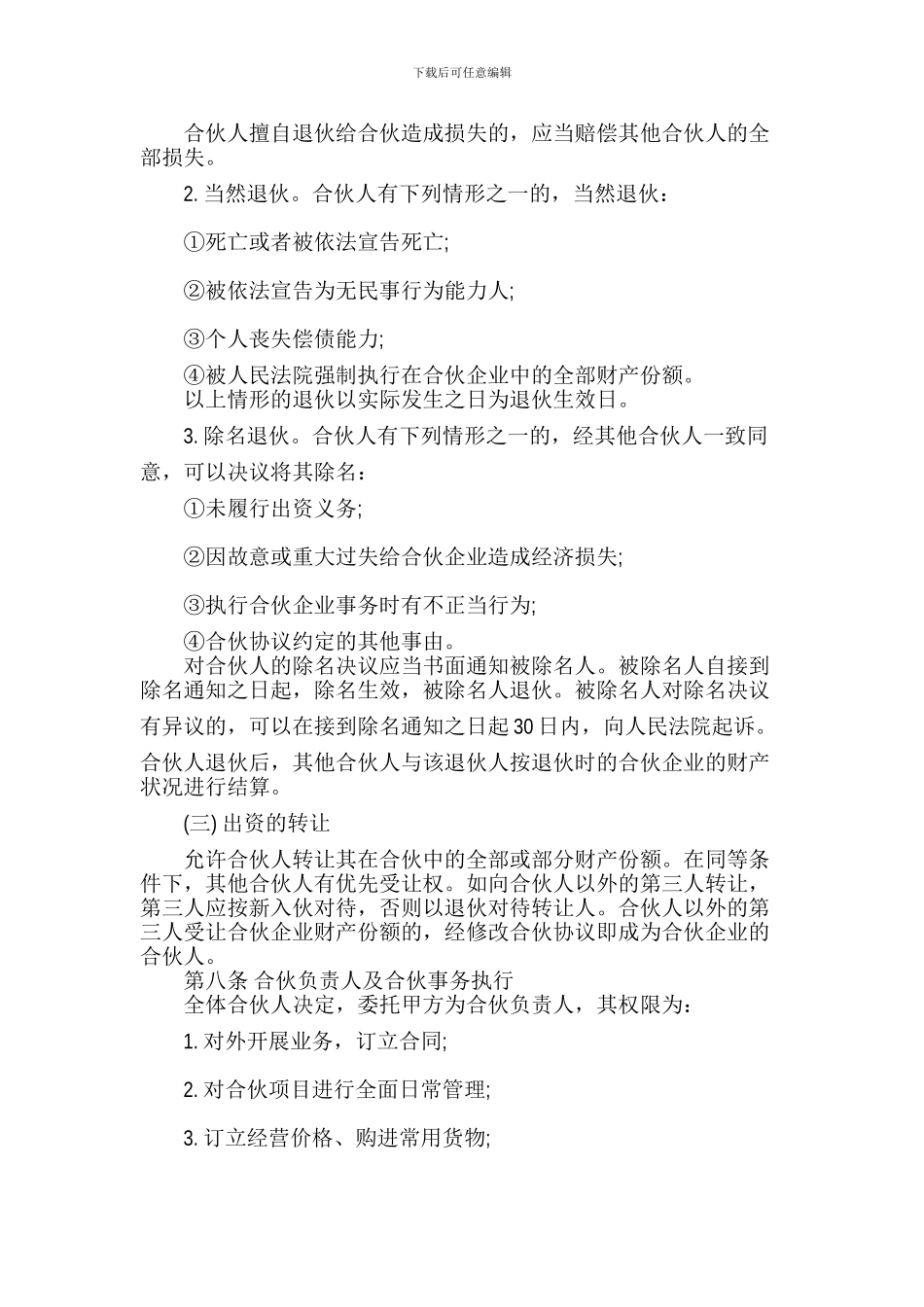 餐饮行业合伙协议书-文档_第3页