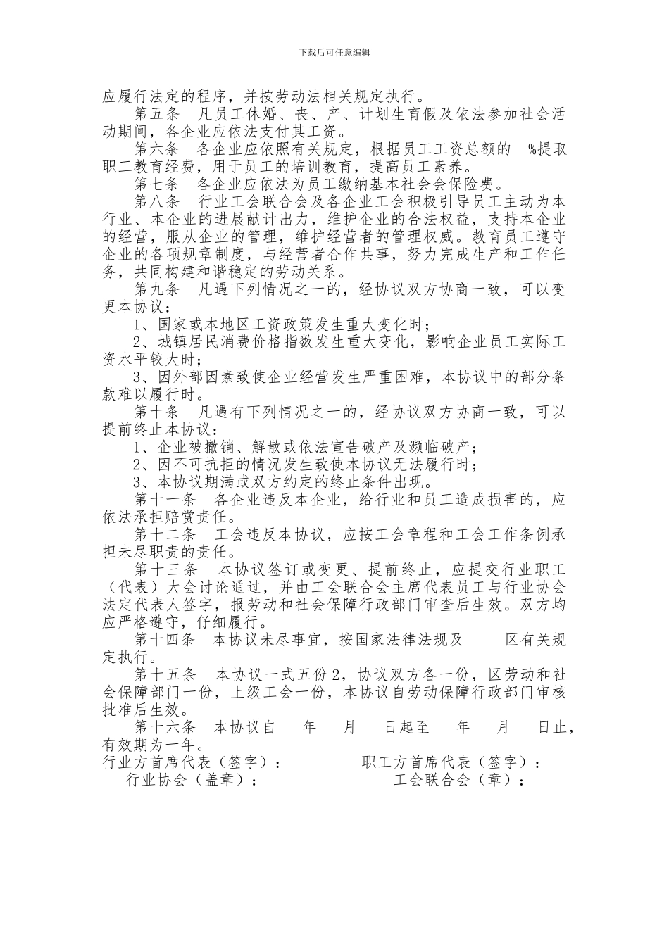 餐饮行业工资集体协议_第2页