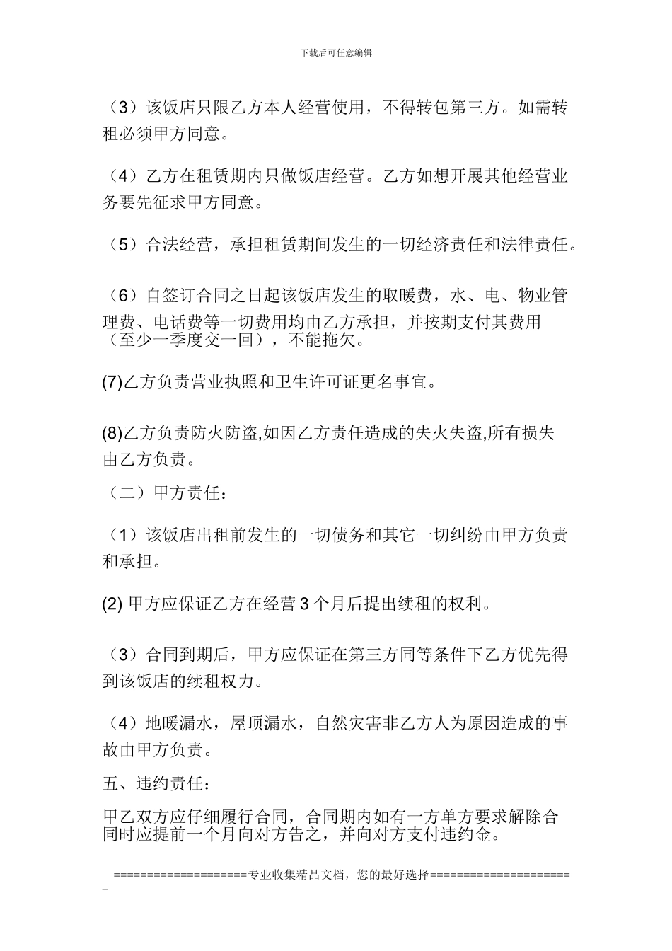 饭店出租合同_第2页