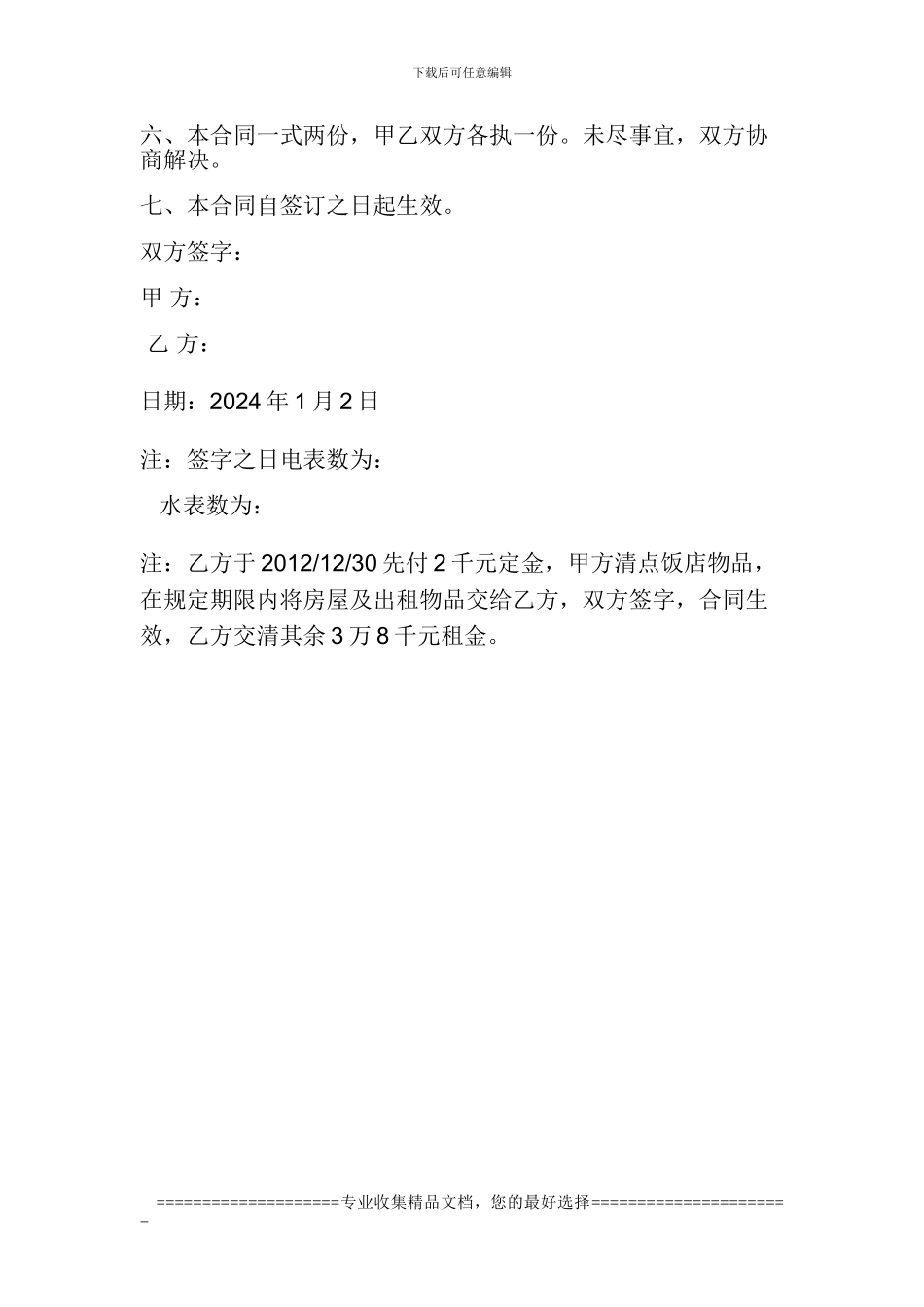 饭店出租合同_第3页