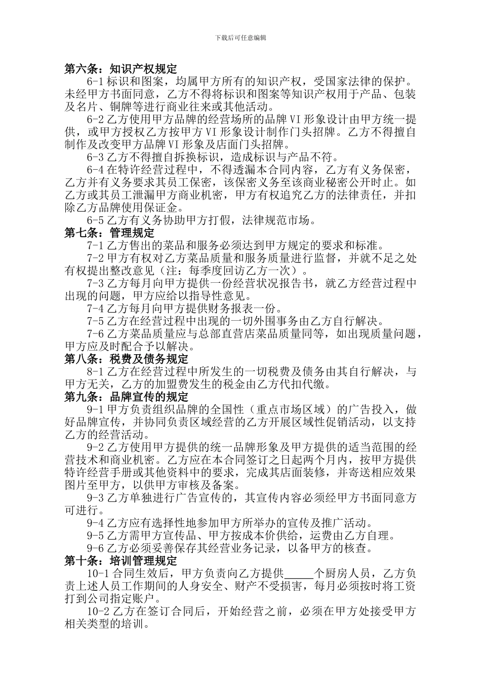 饭店加盟合同_第3页