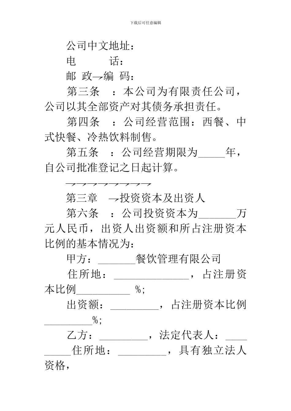 饭店合作经营协议_第2页
