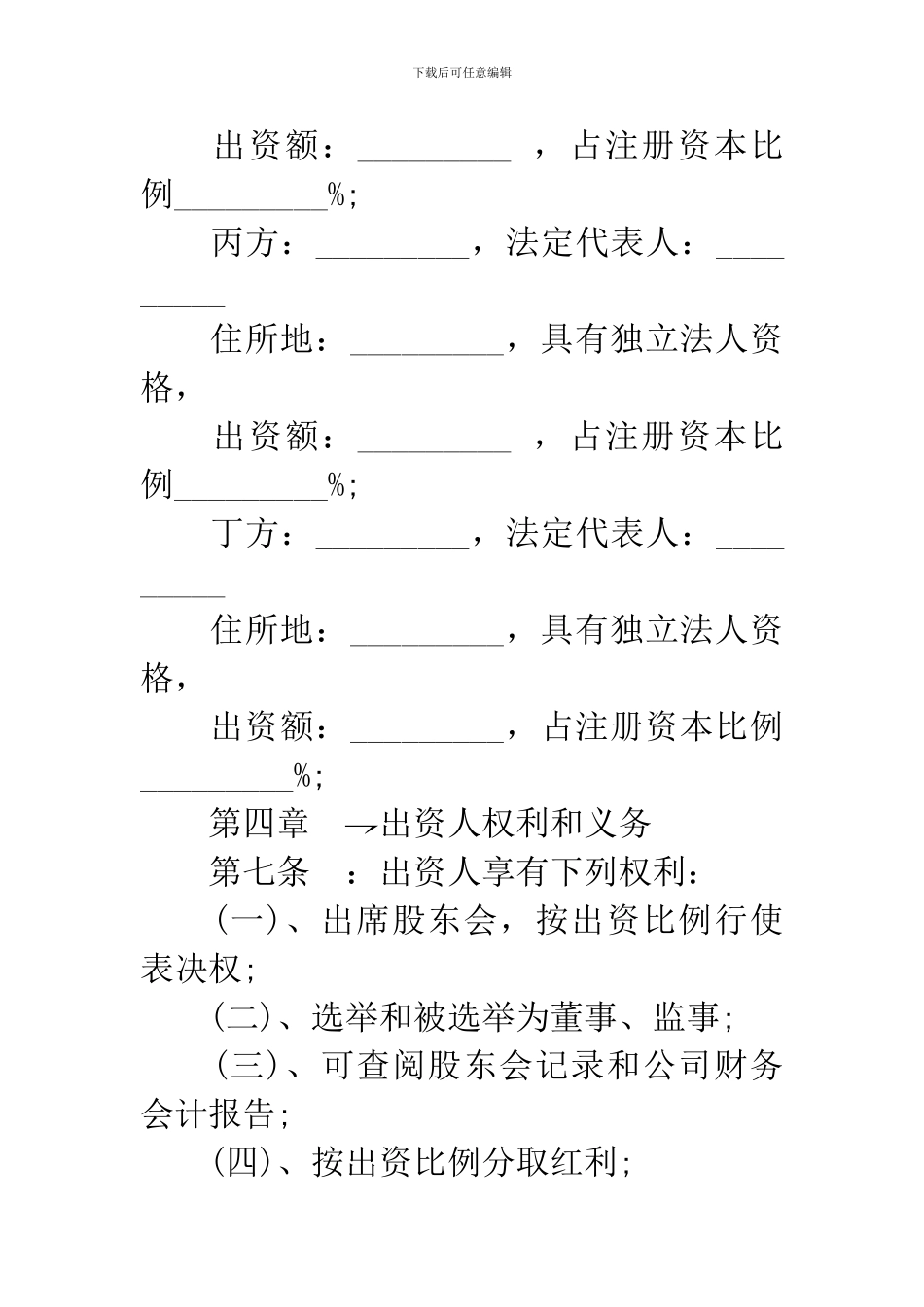 饭店合作经营协议_第3页