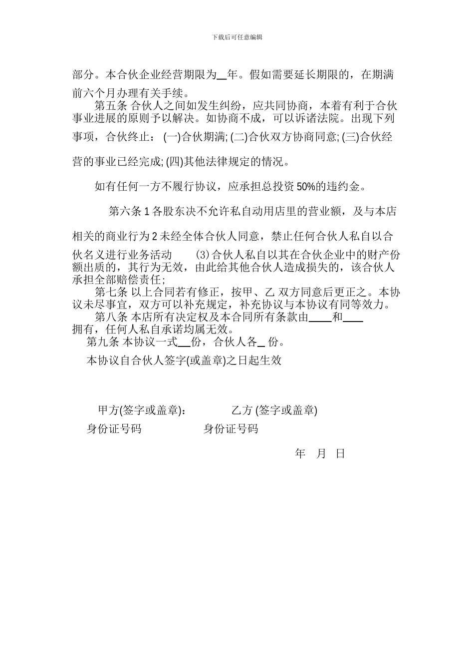 饭店合伙经营合同_第2页