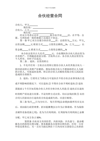 饭店合伙经营合同