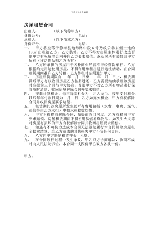 饭店房屋租赁合同