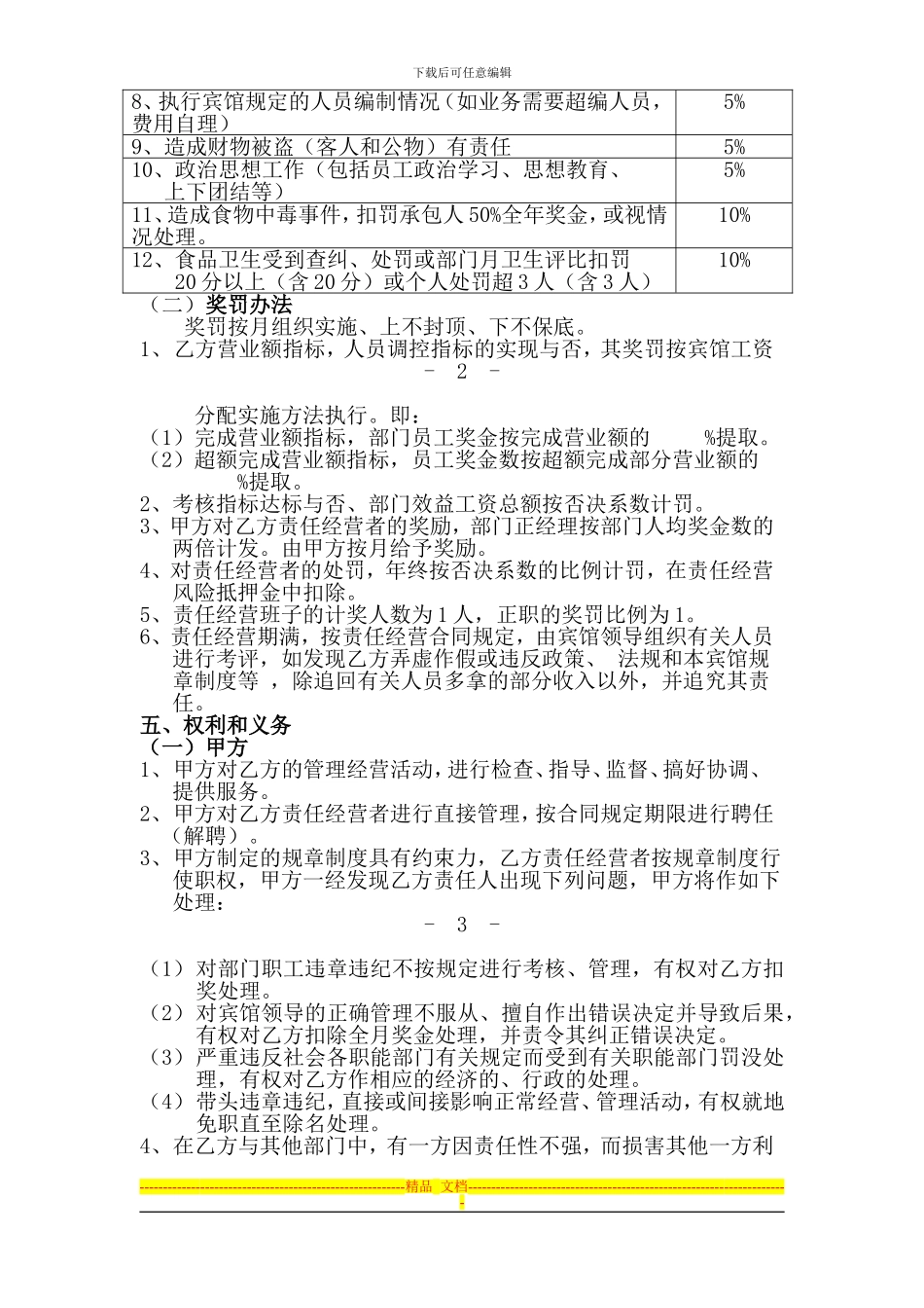 餐饮部经营责任承包合同_第2页