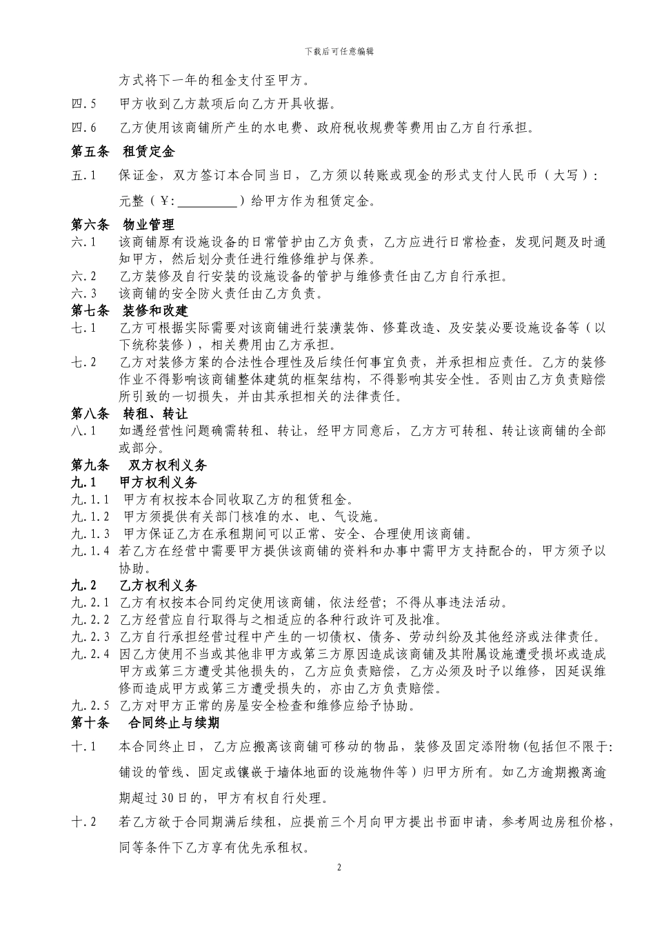 饭店毛坯门面租赁合同_第2页