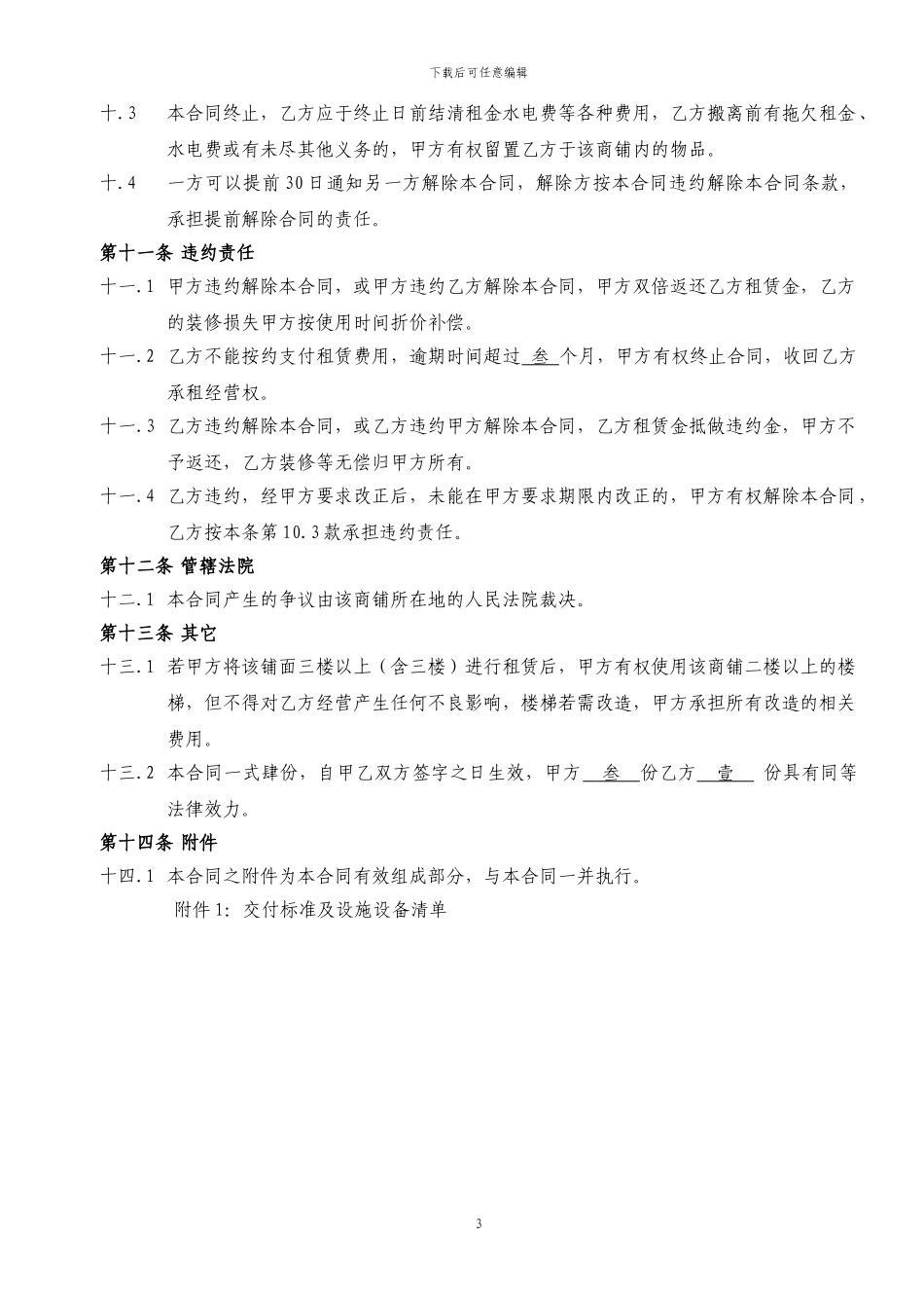 饭店毛坯门面租赁合同_第3页