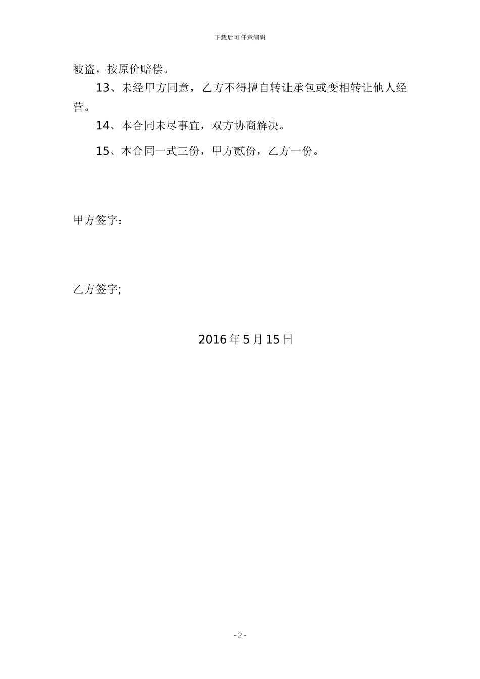 饭店承包协议_第2页