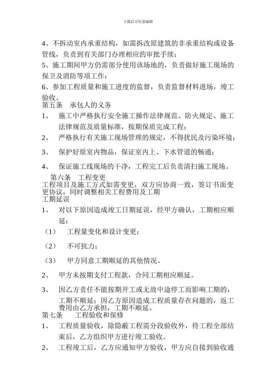 饭店装修合同1_第2页