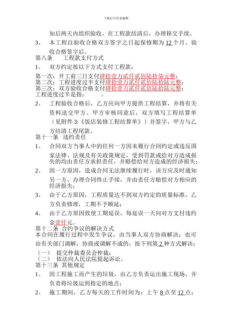 饭店装修合同1_第3页