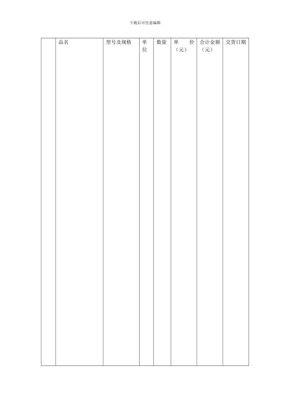 饭店购销合同_第1页