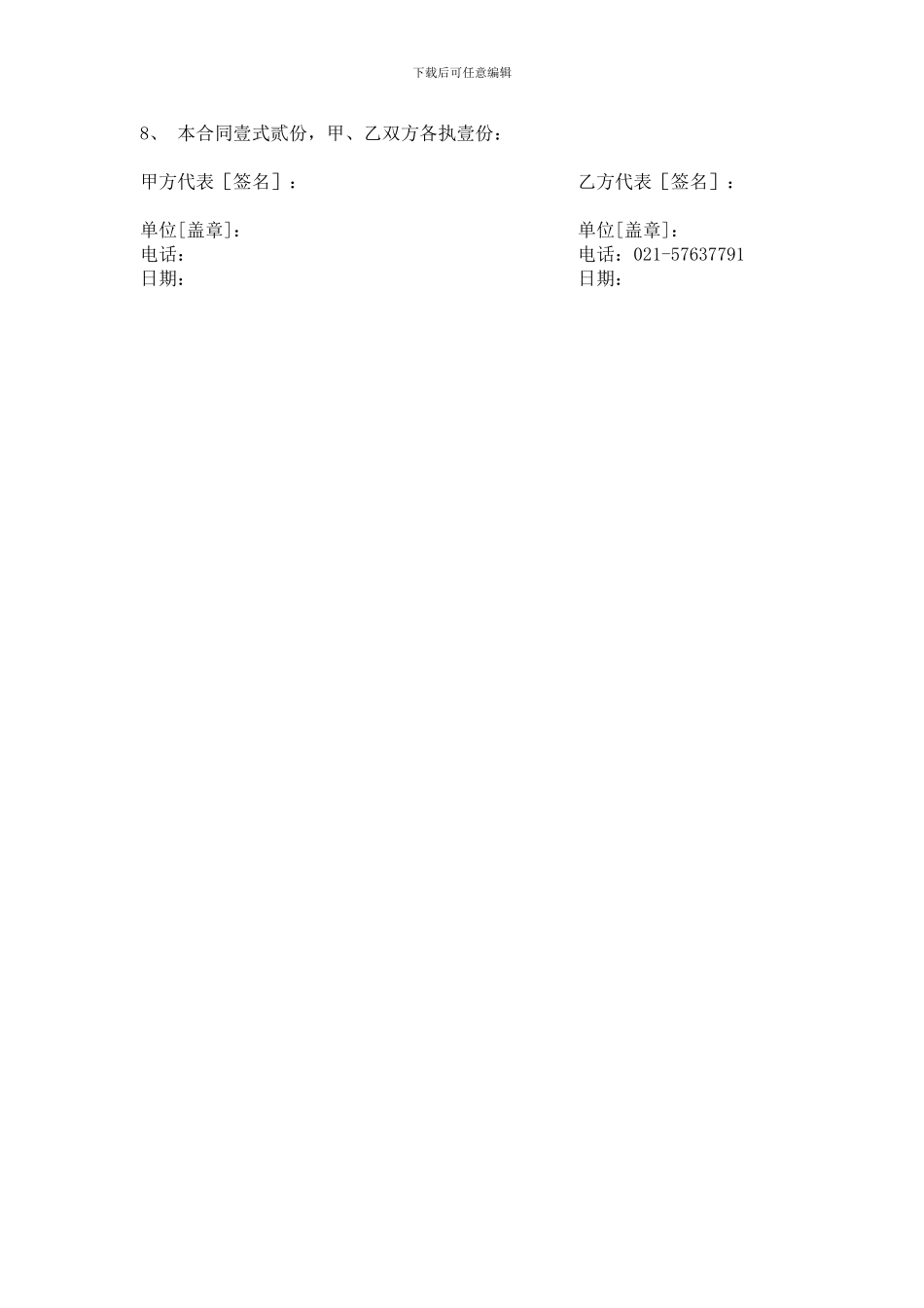 饭堂伙食承包协议书_第3页