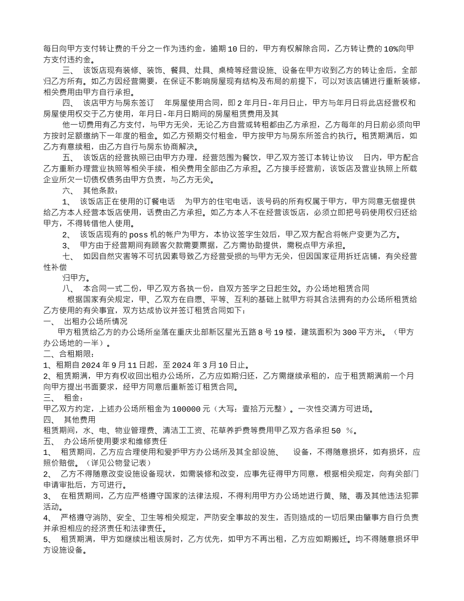 饭店转让协议书范本_第2页