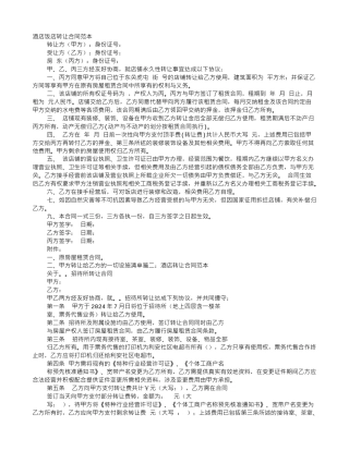 饭店转让协议书范文