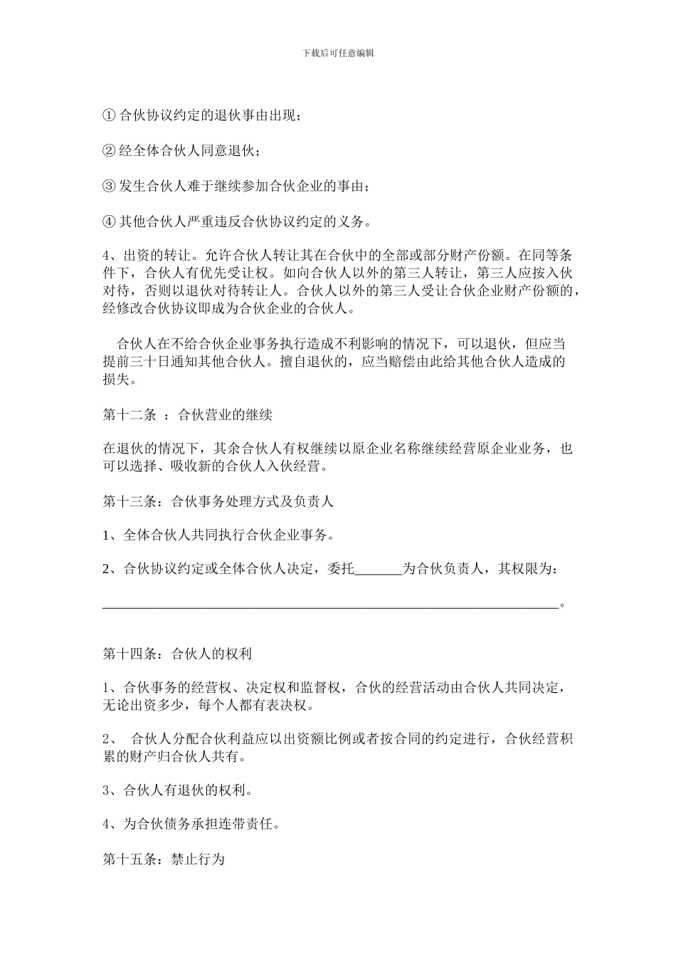 饭店合伙协议书_第3页