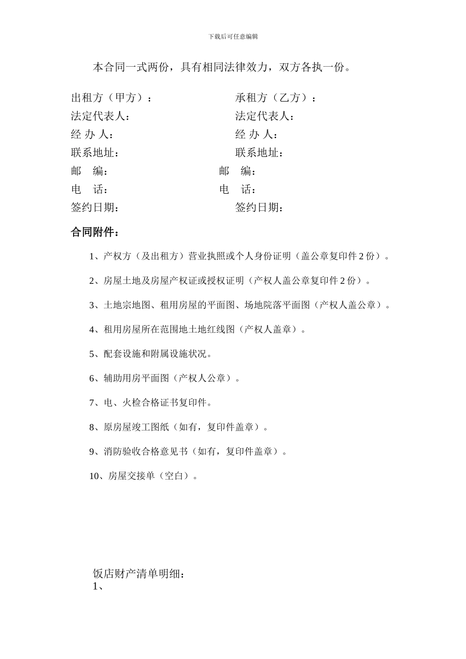 饭店餐厅承包协议书_第3页