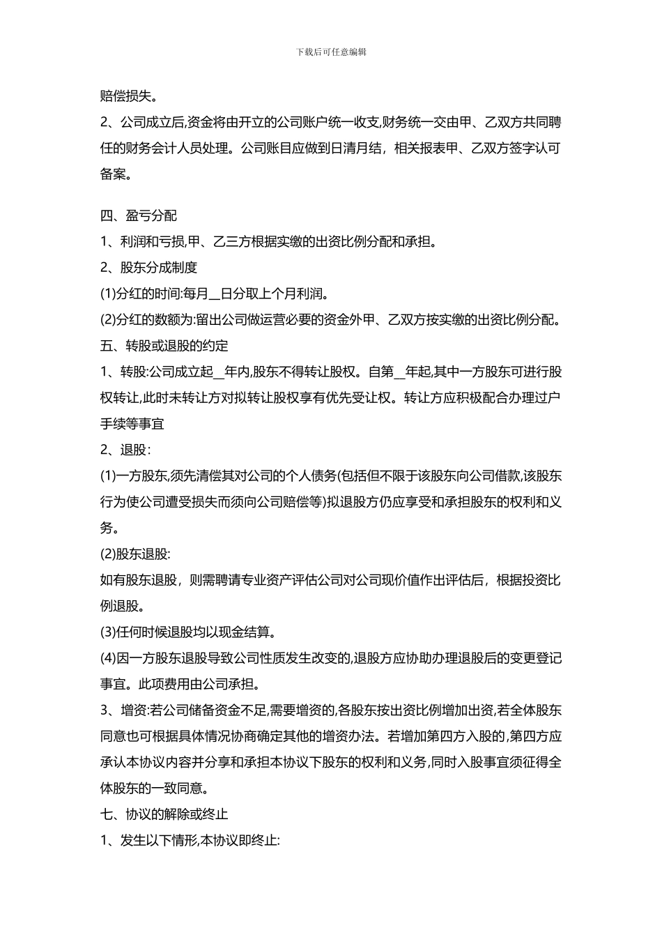 饮品公司合伙人合作协议_第2页