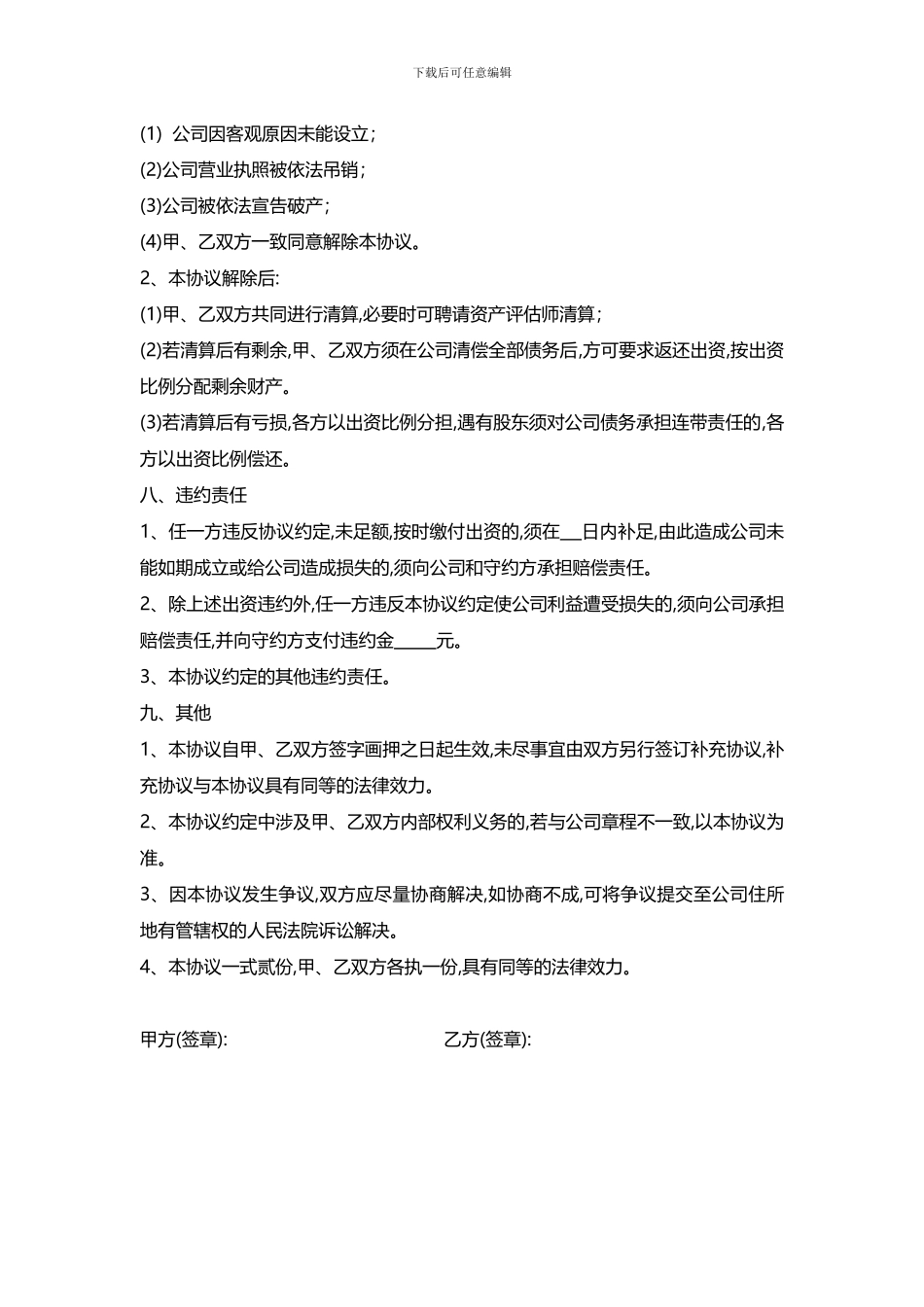 饮品公司合伙人合作协议_第3页