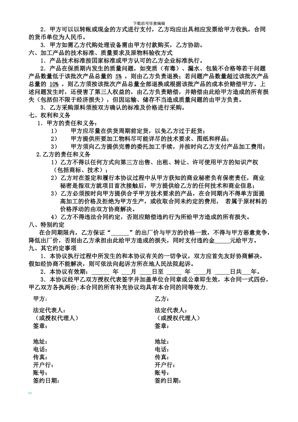 饮料加工合同_第2页