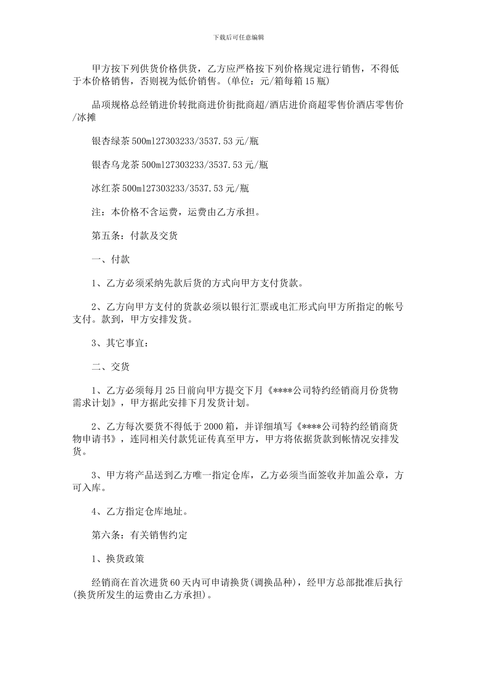 饮料经销商合同范本_第2页