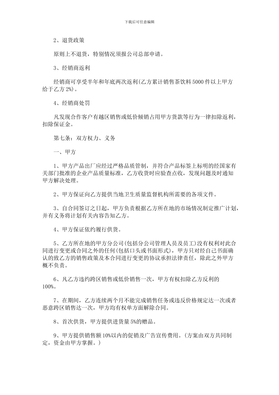 饮料经销商合同范本_第3页