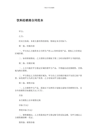饮料经销商合同范本
