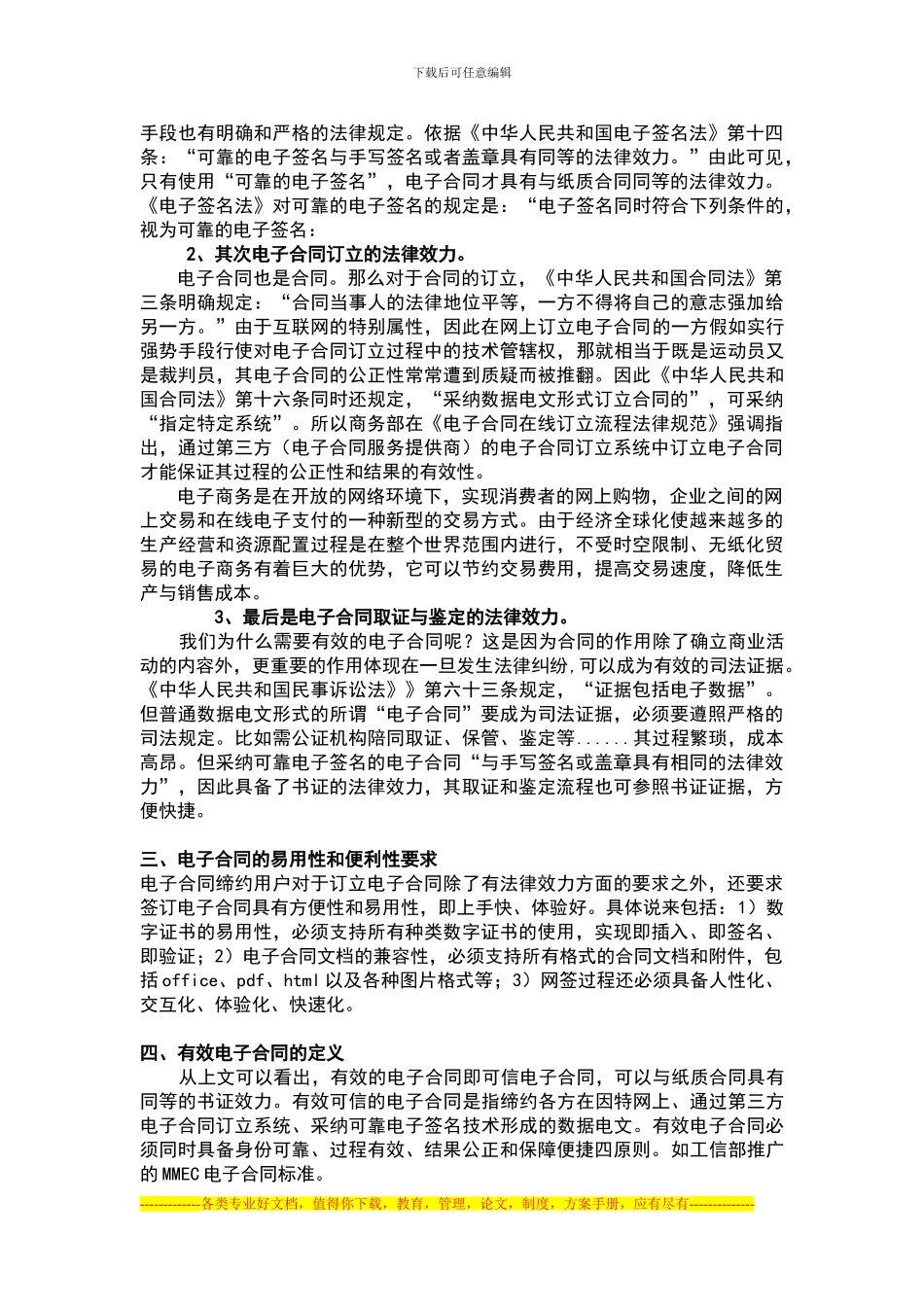 饮料制造业电子商务亟待应用的电子合同标准介绍_第2页