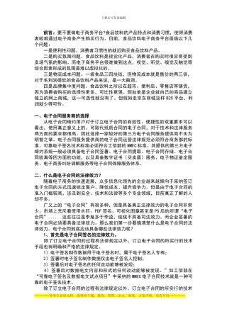 饮料制造业电子商务亟待应用的电子合同标准介绍