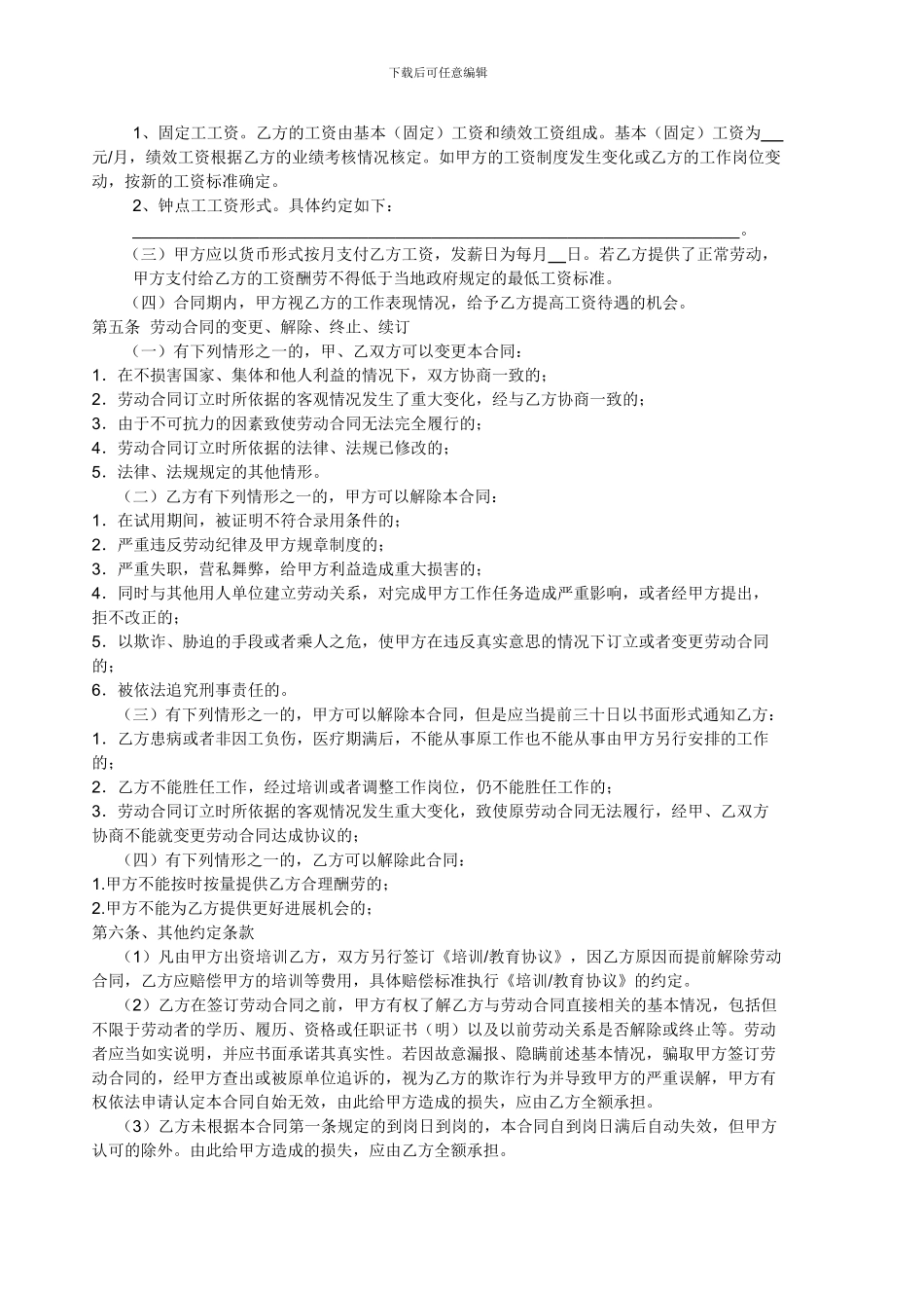 饭店员工劳动合同书_第2页