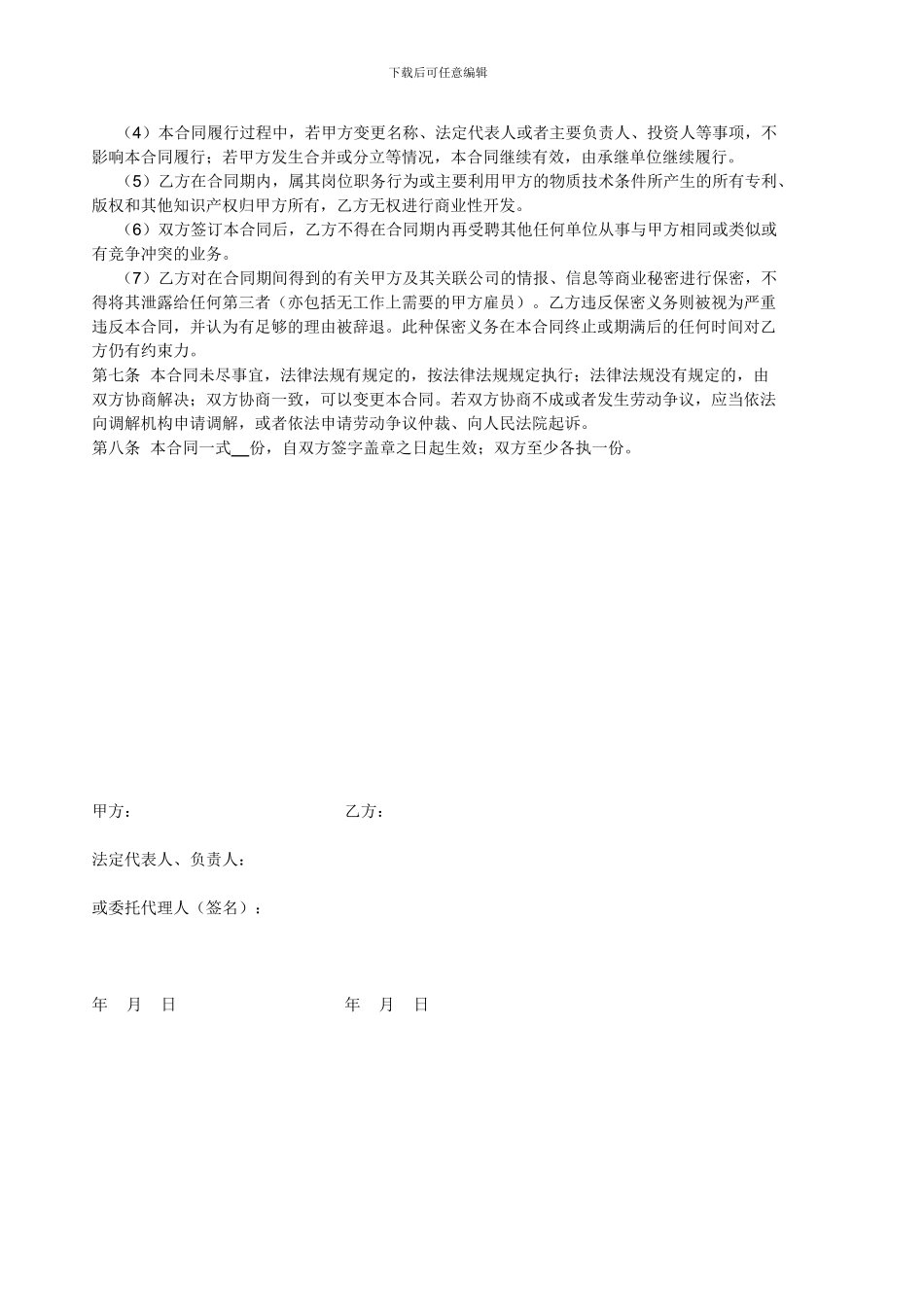 饭店员工劳动合同书_第3页