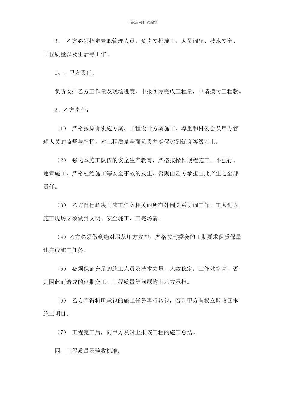 饮水安全工程施工承包合同_第2页