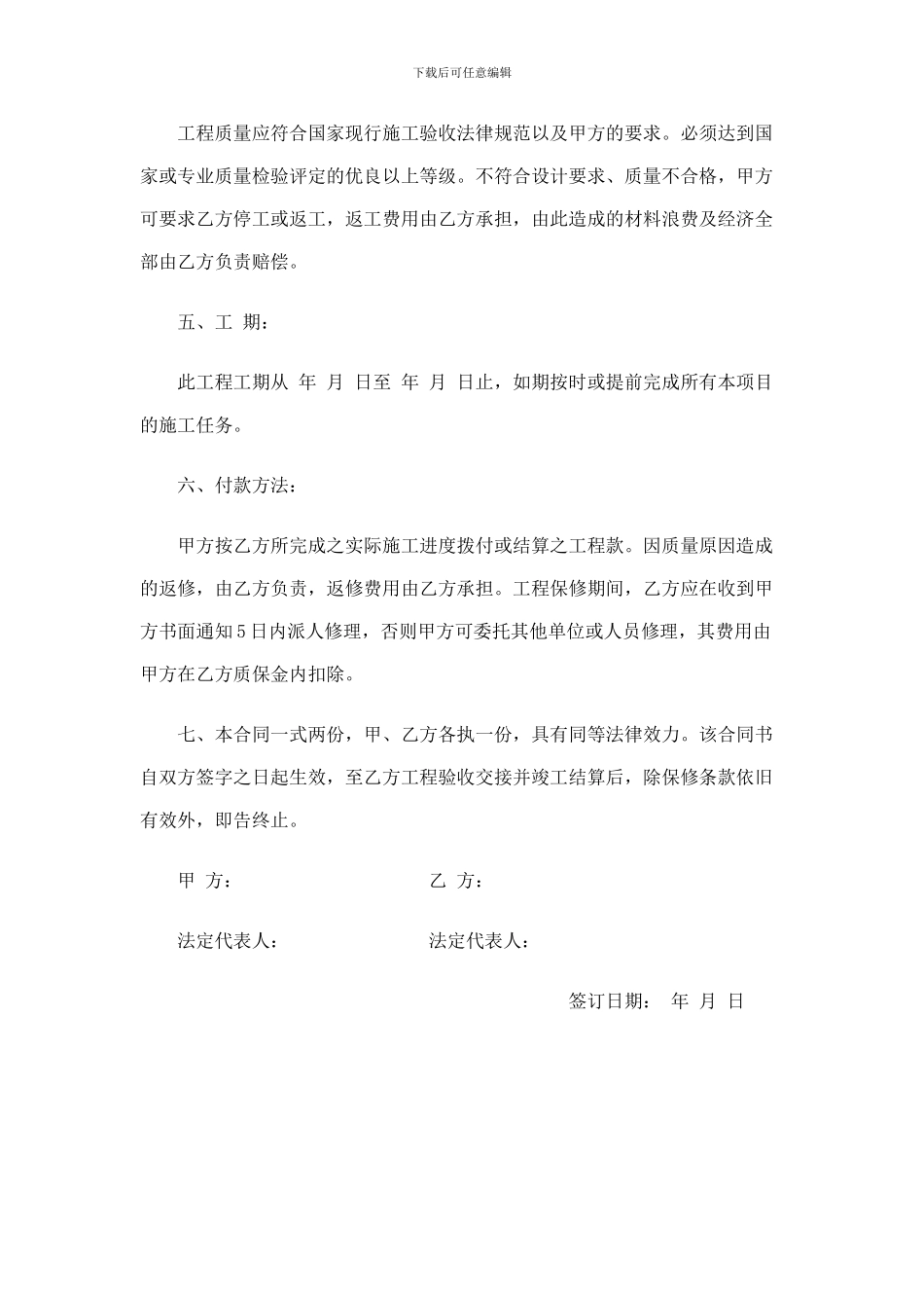 饮水安全工程施工承包合同_第3页