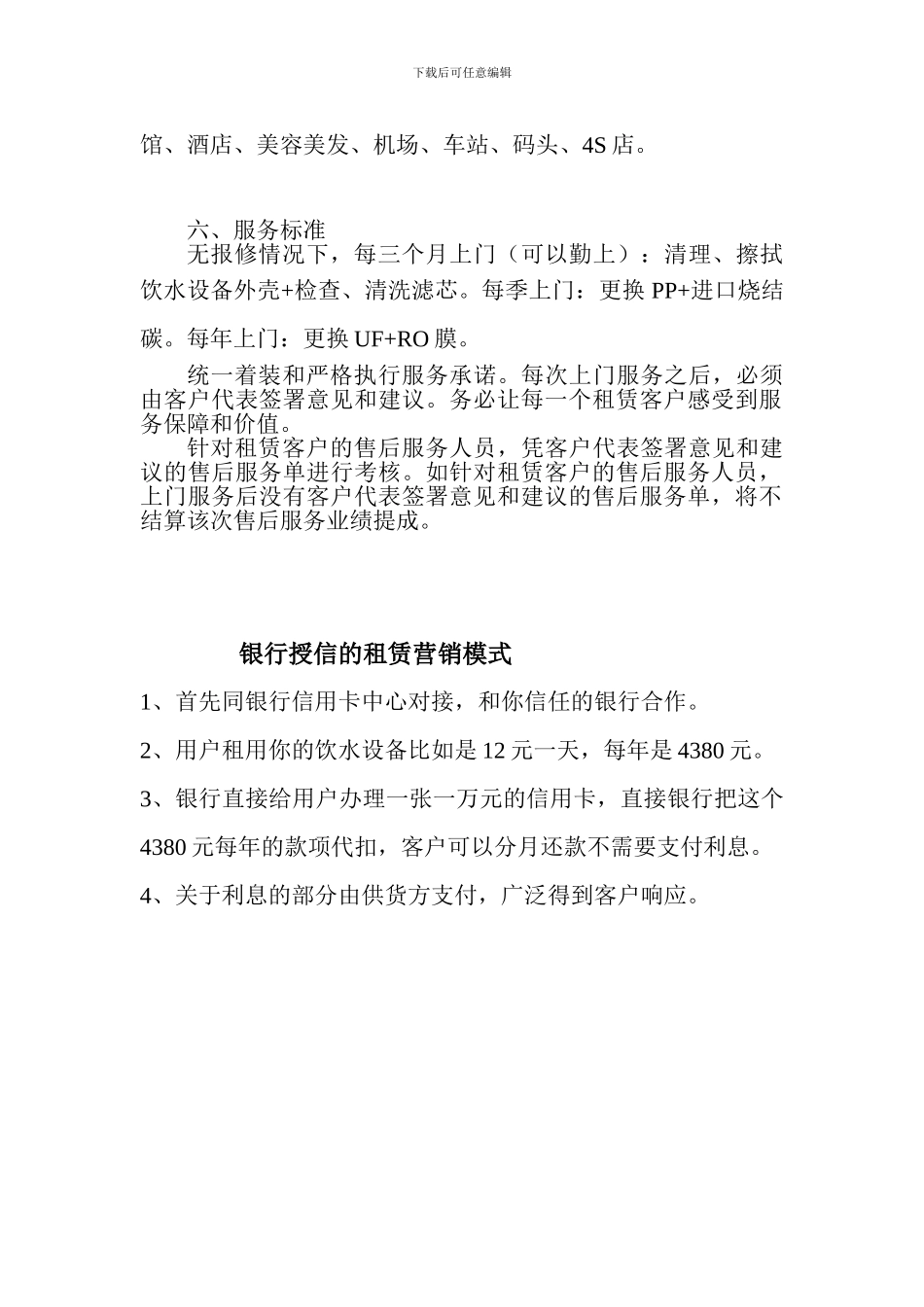 饮水设备租赁方案_第2页