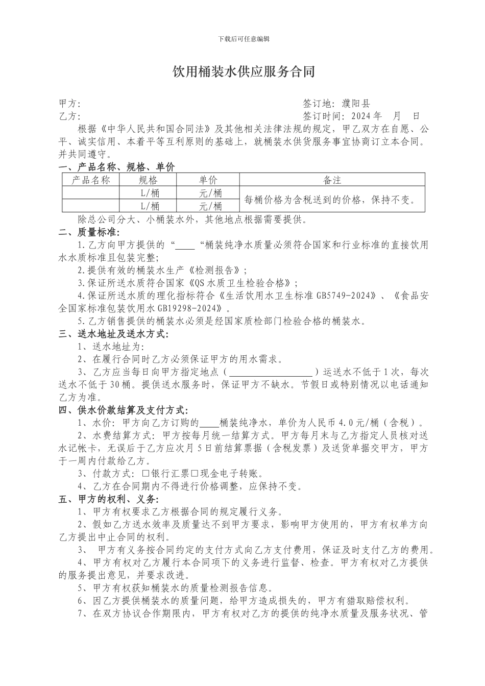 饮用桶装水供应合同_第1页