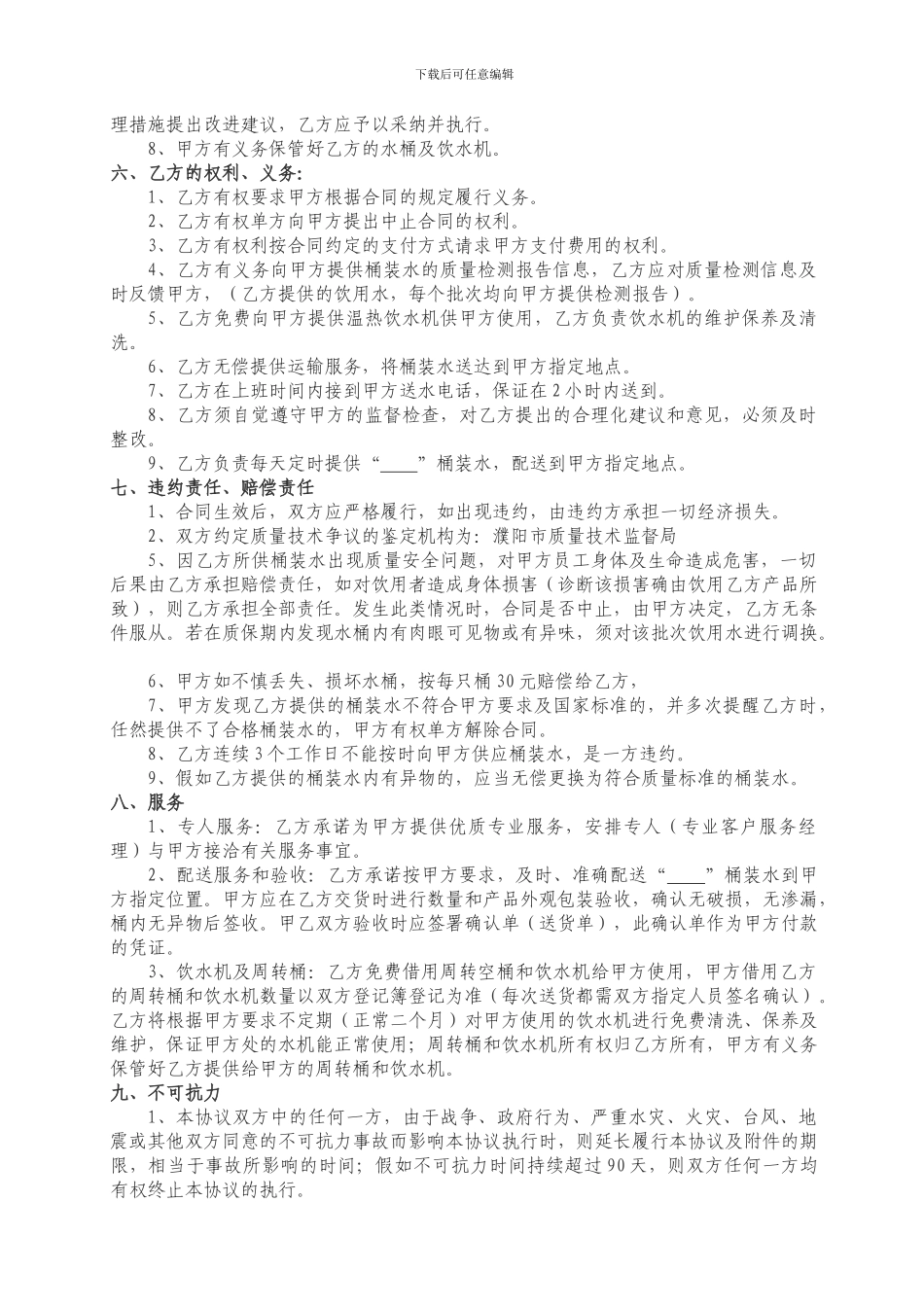 饮用桶装水供应合同_第2页
